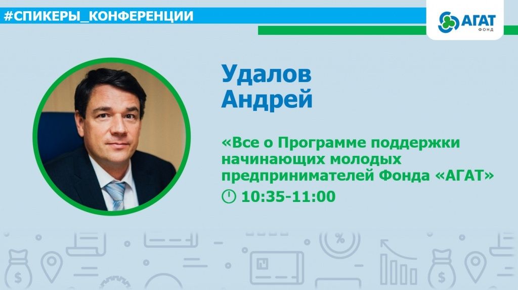 Фонд статья. Удалов Андрей Юрьевич Барнаул. Удалов Андрей Владимирович Челябинск. Удалов Андрей Анатольевич Чайковский. Евгений Николаевич Зеленский фонд агат.