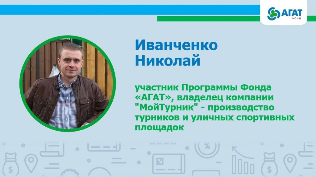 Фонд статья. Иванченко Николай Александрович. Николай Иванченко Челябинск. Иванченко Николай Владимирович Пермь. Алексей Иванченко участники программы.